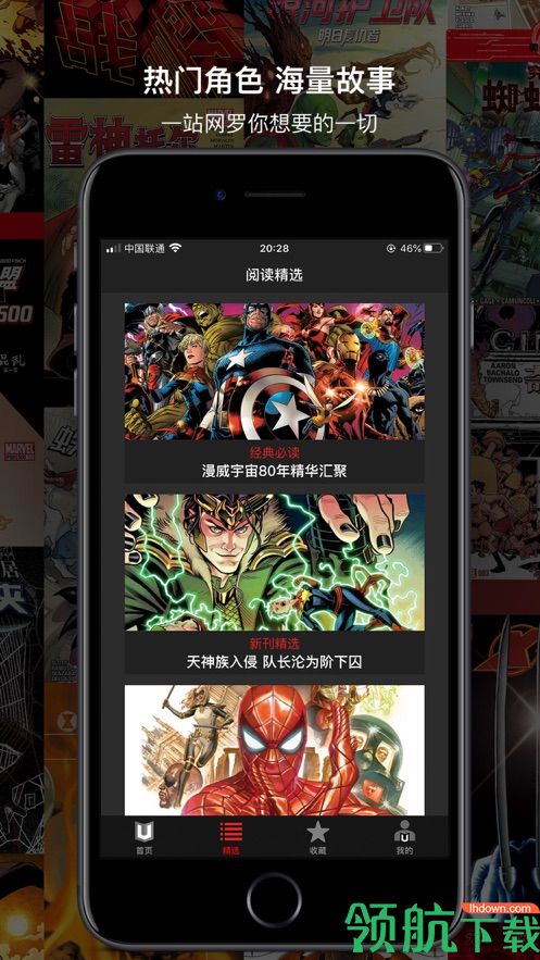 漫威无限App手机版