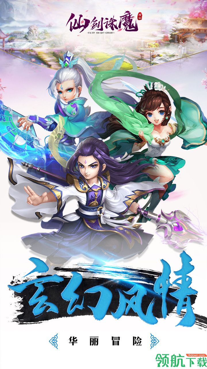 仙剑诛魔折扣版