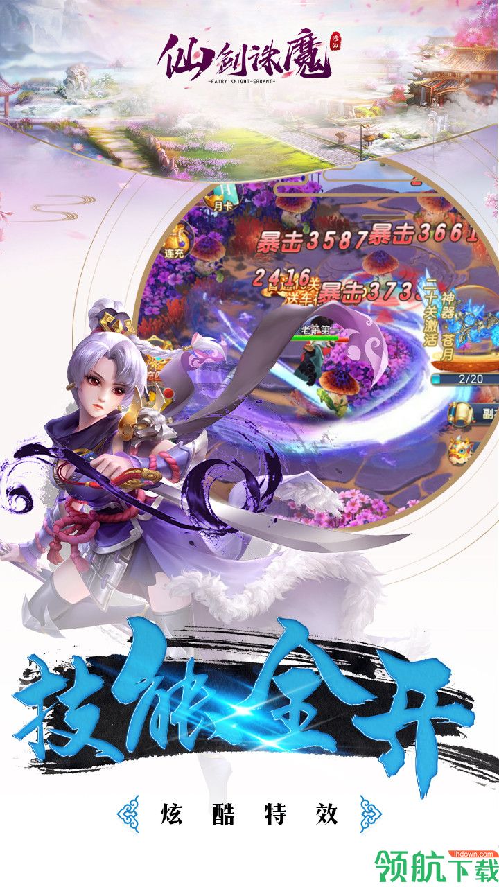 仙剑诛魔折扣版