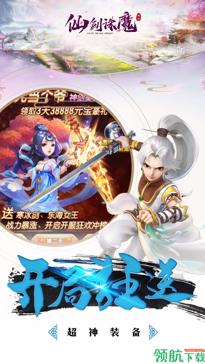 仙剑诛魔折扣版