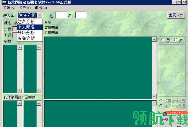名贯四海起名测名软件绿色破解版