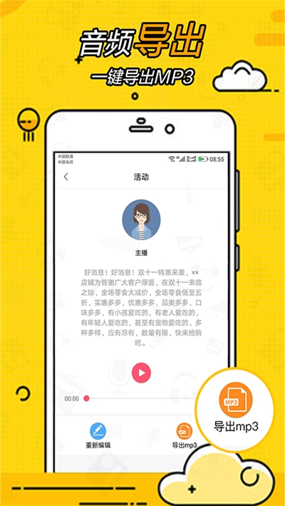 广告配音大全App最新版