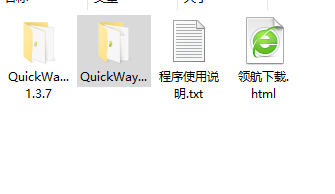 QuickWayToFolders文件管理绿色版