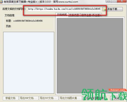 老张百度文库下载器专业版