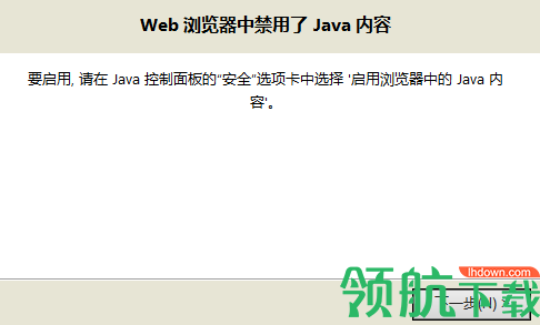 Java SE Runtime Environment程序运行库官方版