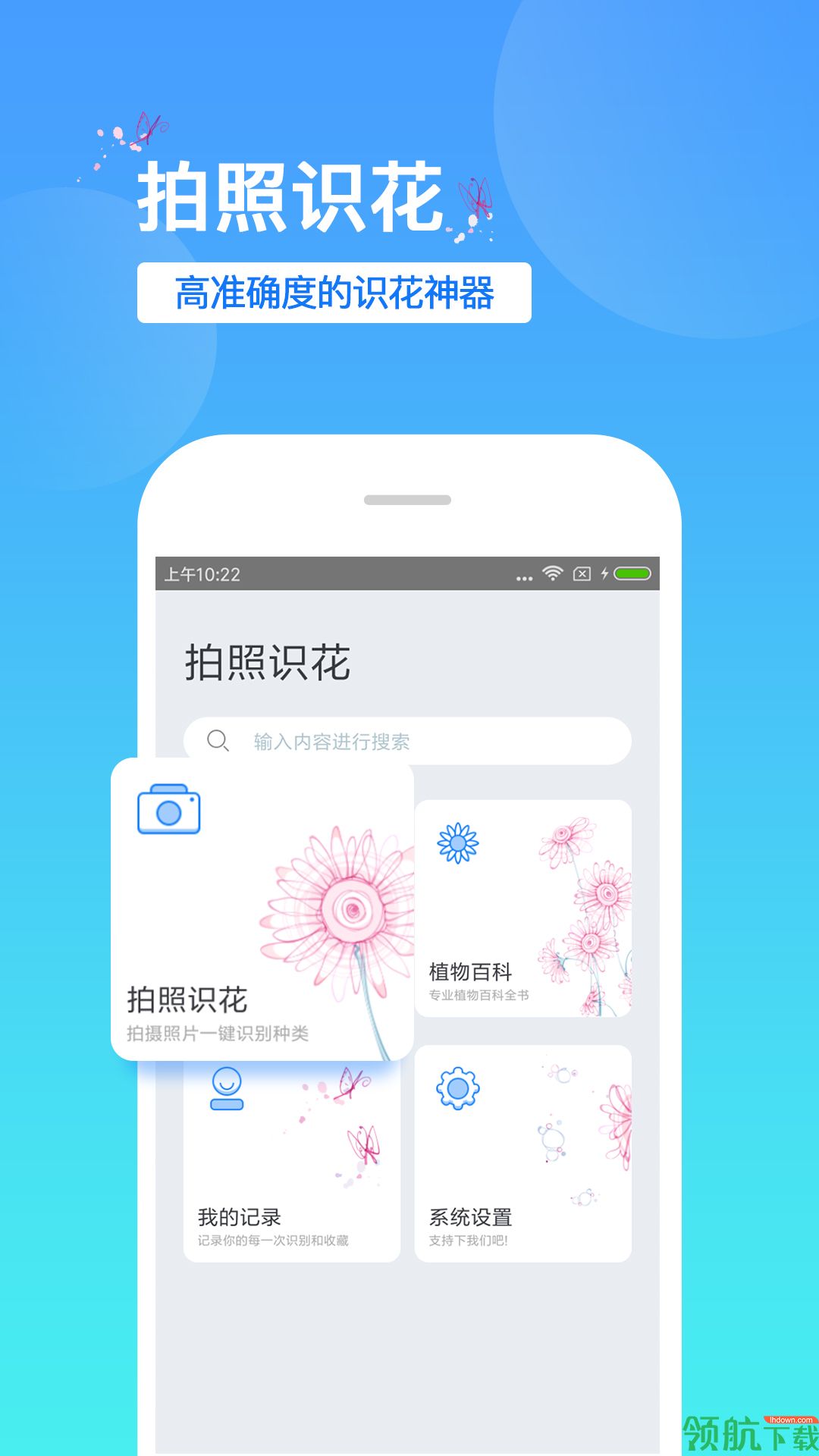 拍照识花神器App版