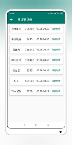 验证码提取器App最新版