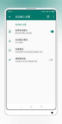 验证码提取器App最新版