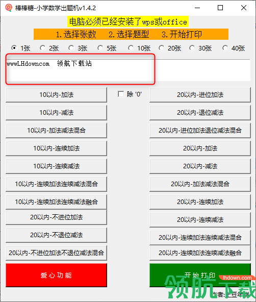 棒棒糖—小学数学出题工具绿色版