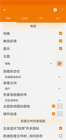 Tasker中文App版