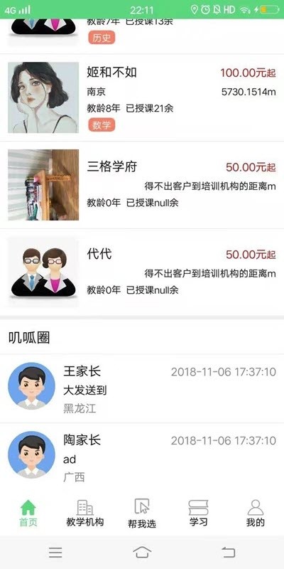 呱叽课堂安卓免费版