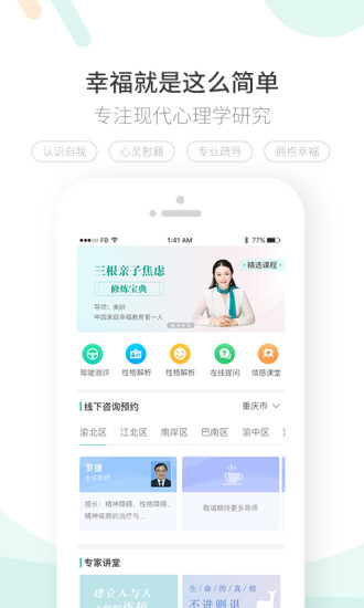 壹点灵心理App手机版
