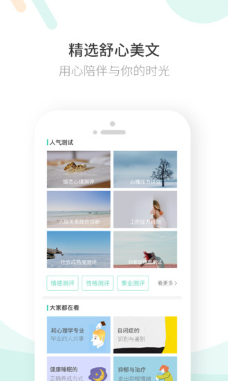 壹点灵心理App手机版