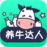 养牛达人App最新版