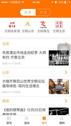 文明中国App手机版