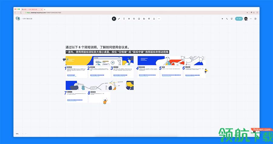 会议桌电脑客户端官方版