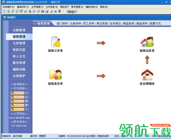 速腾家具管理系统绿色官方版