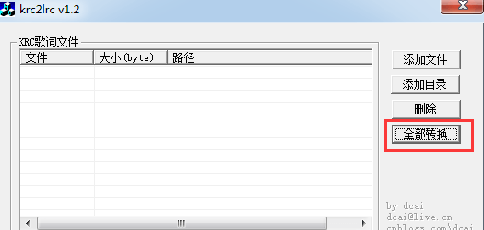 krc2lrc转换工具绿色版