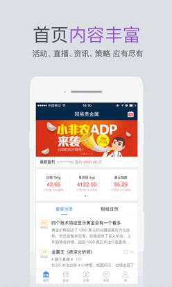 网易贵金属App版