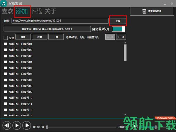 JY播放器绿色官方版