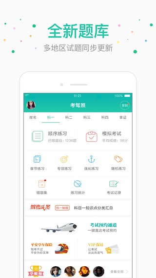 元贝驾考App手机版