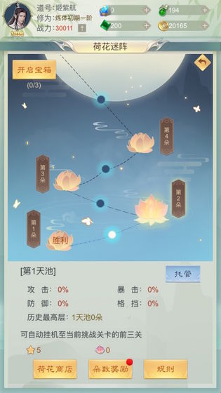 修真日记测试版