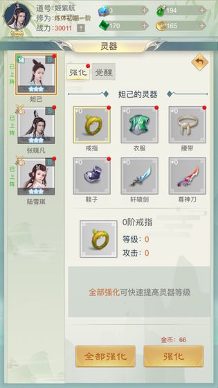 修真日记测试版