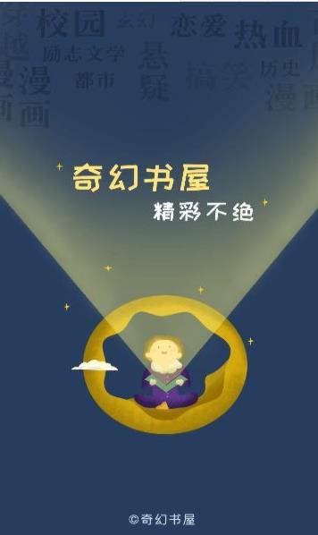 奇幻书屋App免费版