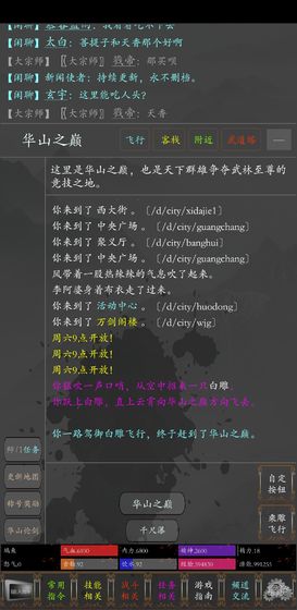 侠义传测试版