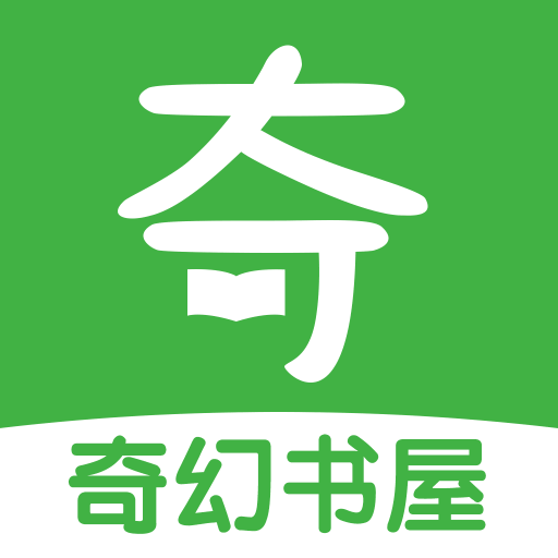 奇幻书屋App免费版