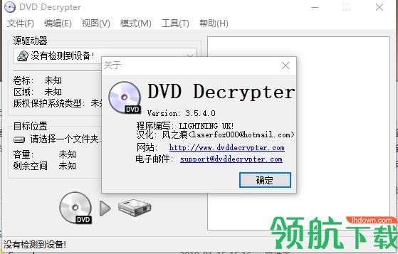 dvddecrypter绿色破解版