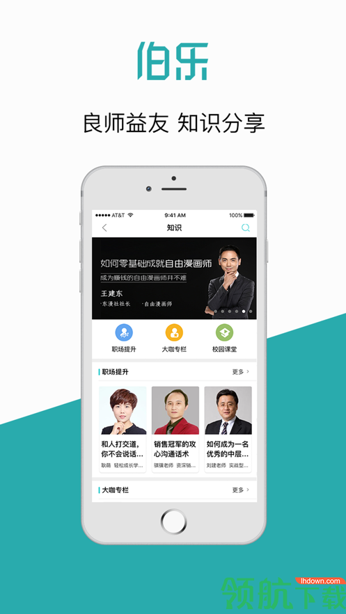 伯乐求职App手机版