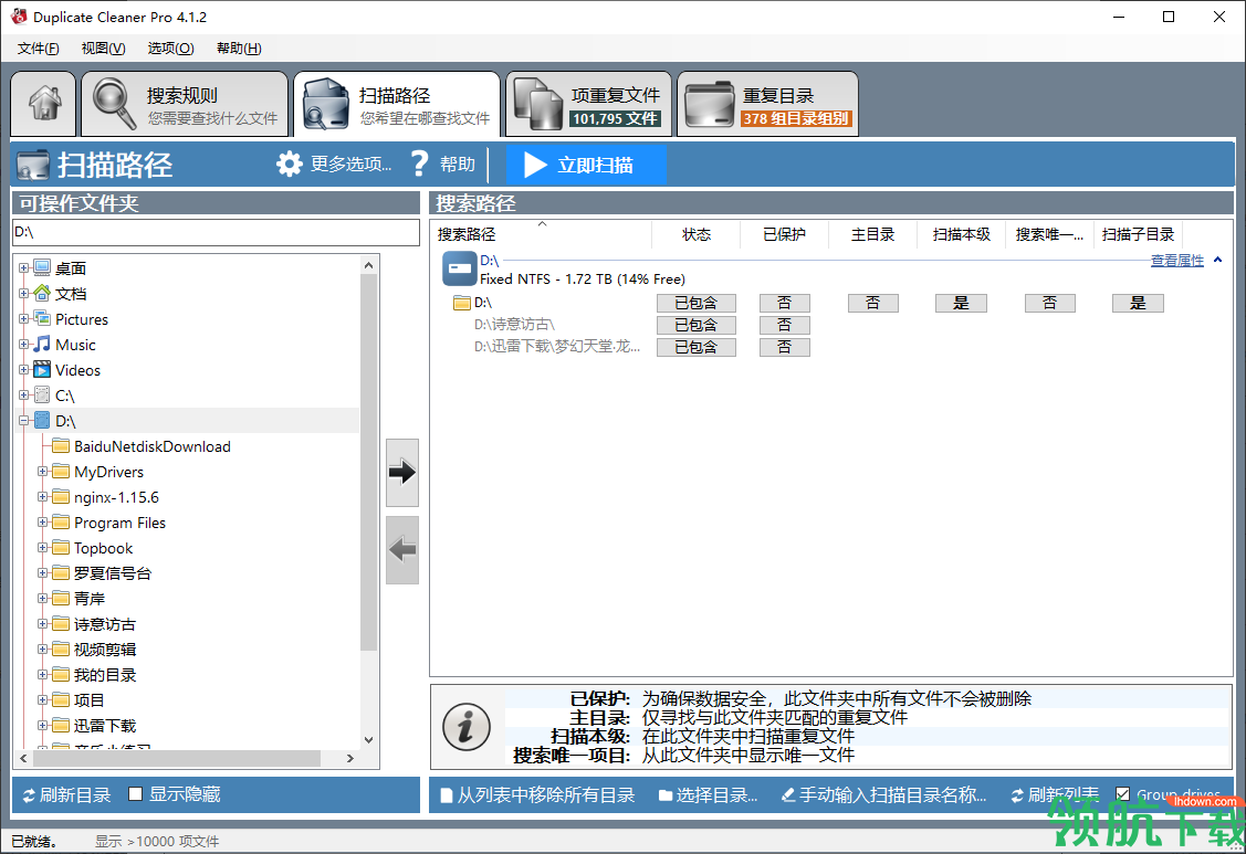 DuplicateCleanerpro汉化绿色版