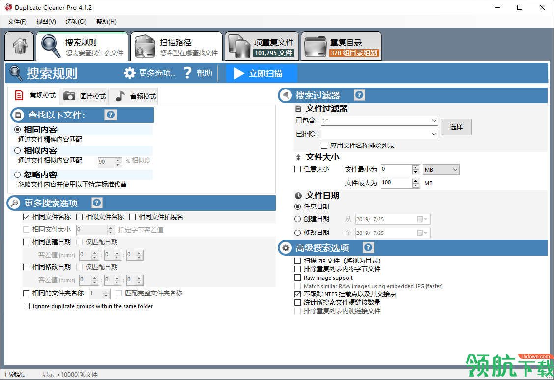 DuplicateCleanerpro汉化绿色版