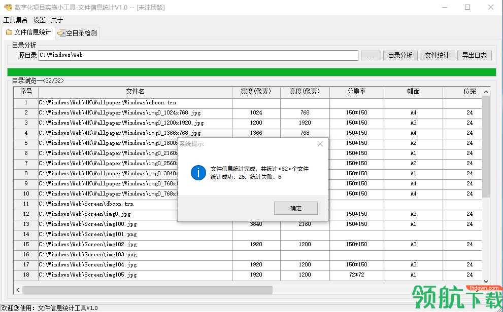 文件信息统计工具绿色版