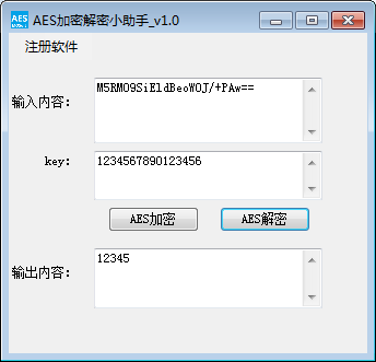AES加密解密小助手绿色版