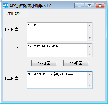 AES加密解密小助手绿色版