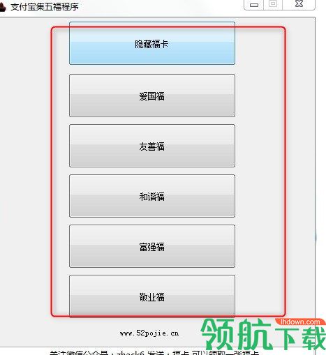 2020支付宝集五福程序绿色版