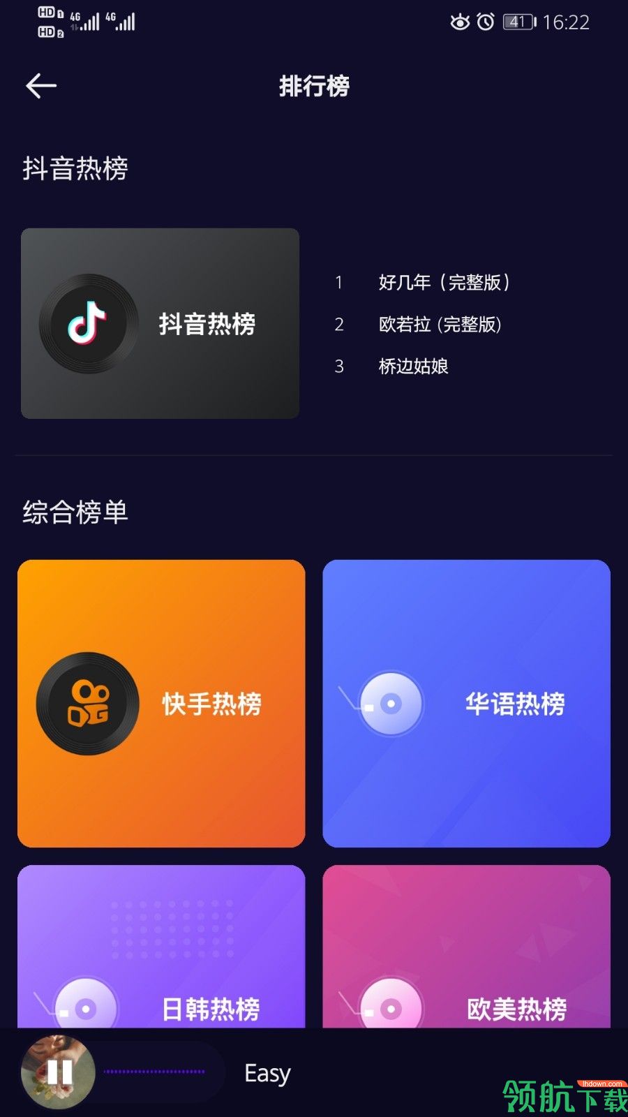 好嗨声App手机版