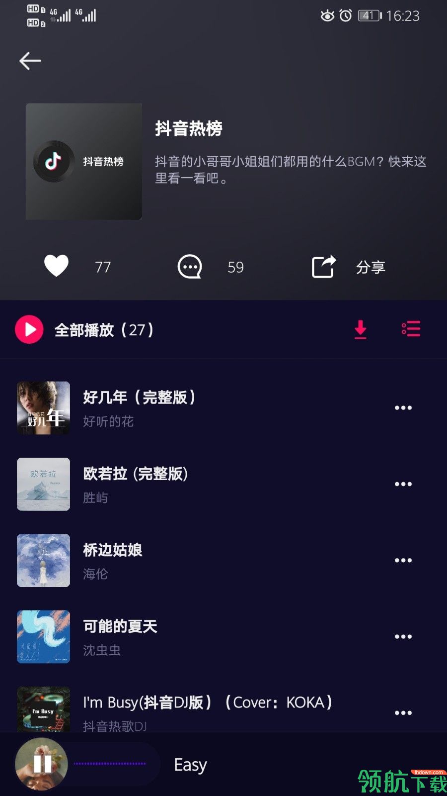 好嗨声App手机版