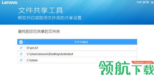 联想文件共享工具