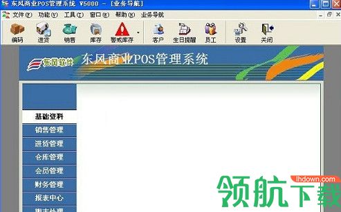 东风商业POS管理系统