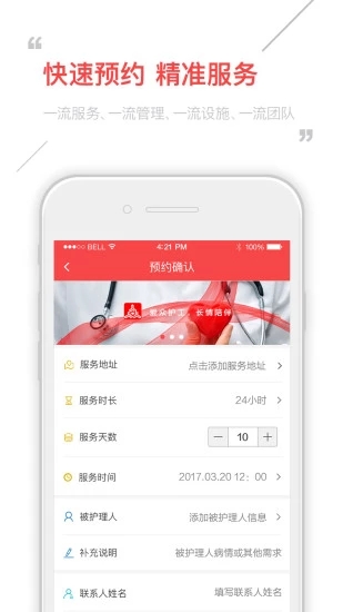 爱众护工APP手机版