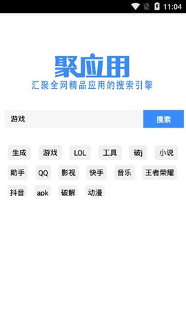 聚应用软件安卓APP版