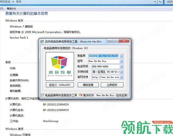 迅玩电脑品牌信息修改工具绿色版