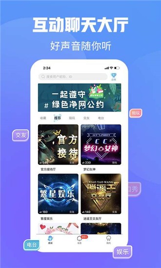 声浪APP最新版