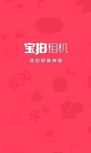 宝拍相机APP最新版