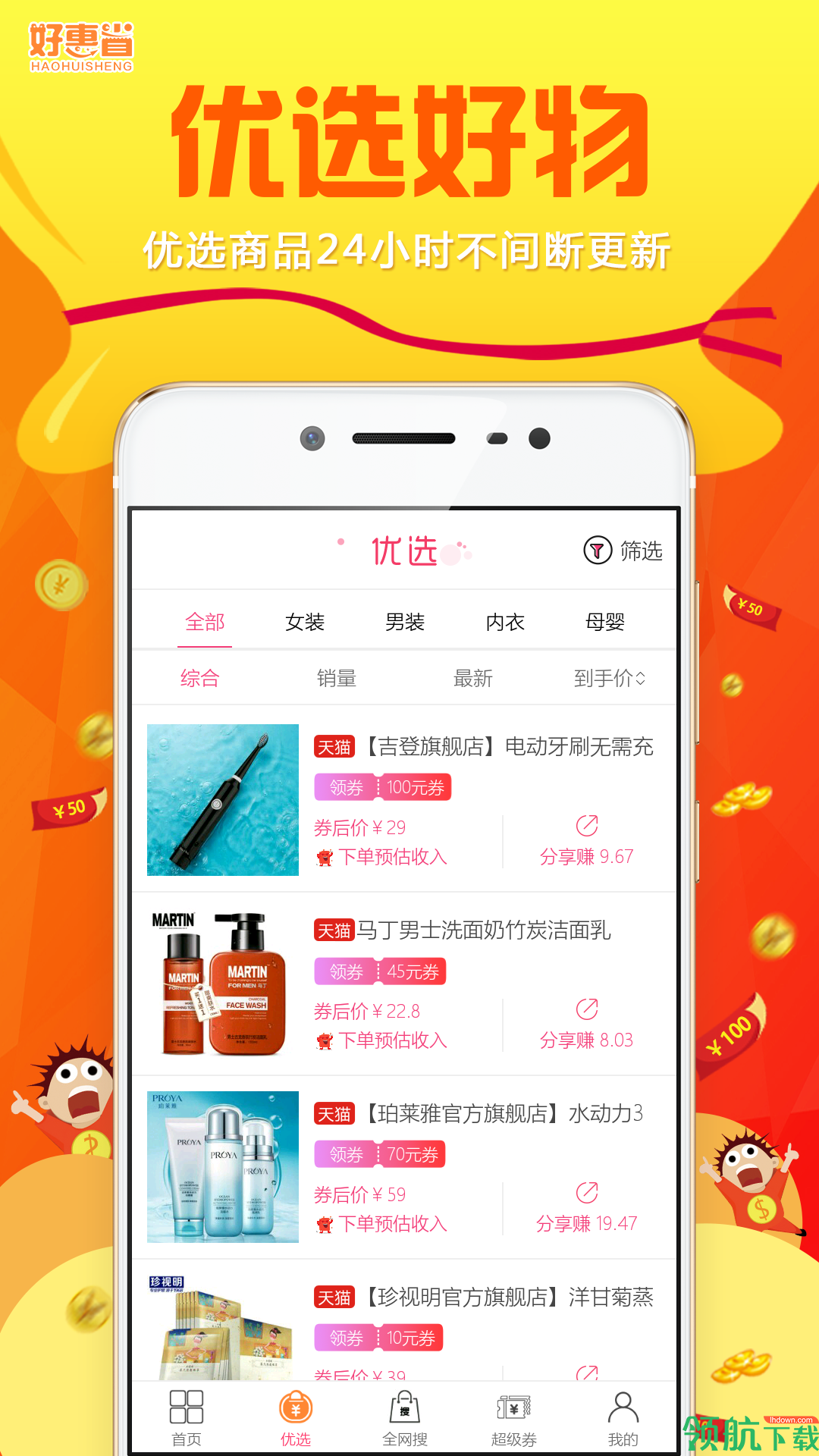 好惠省APP最新版