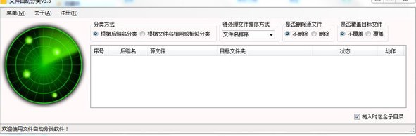 文件自动分类软件绿色版