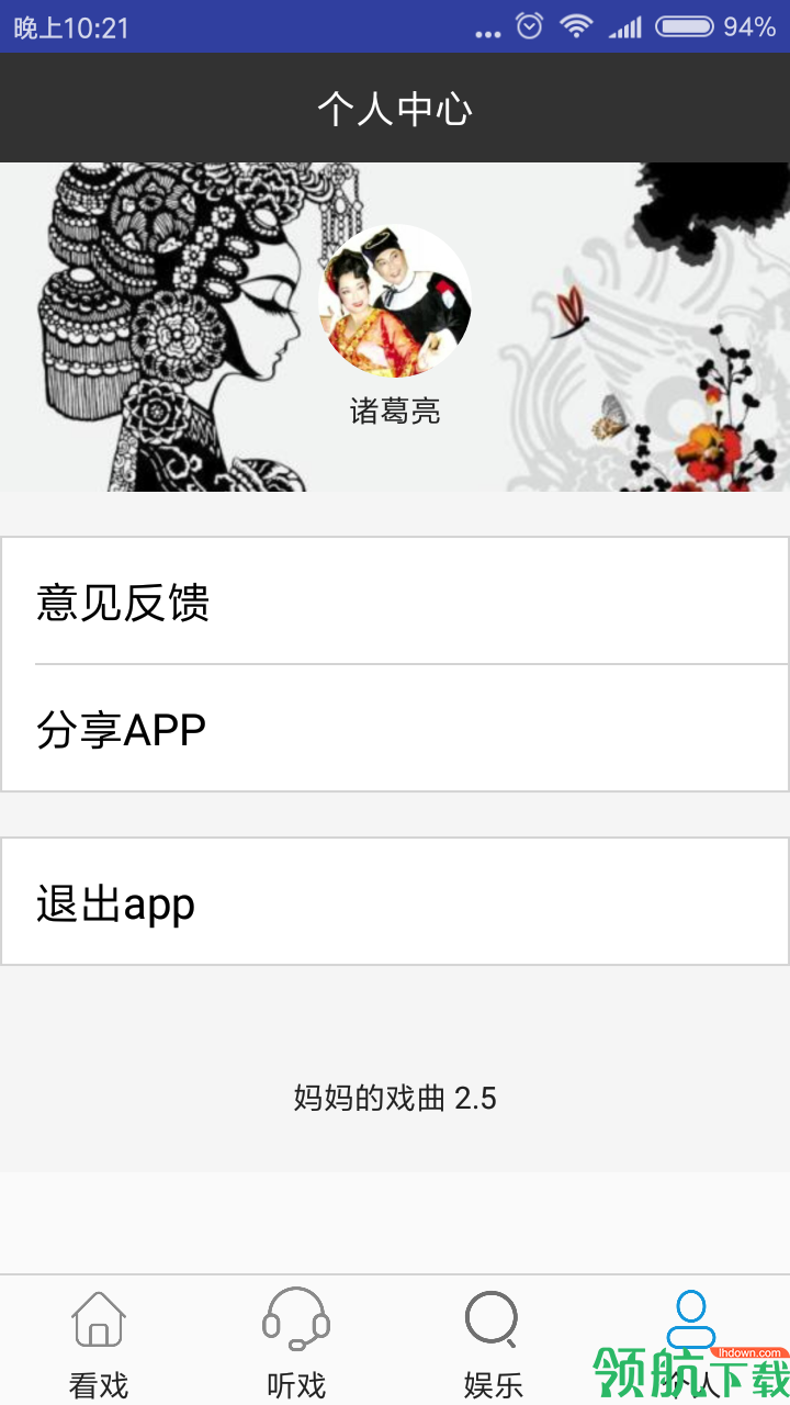 妈妈的戏曲安卓版